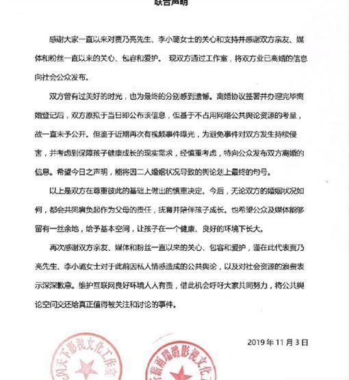 賈乃亮公告已跟李小璐離婚。（翻攝微博）