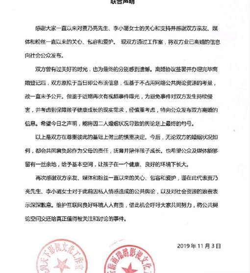 賈乃亮公告已跟李小璐離婚。(翻攝微博)