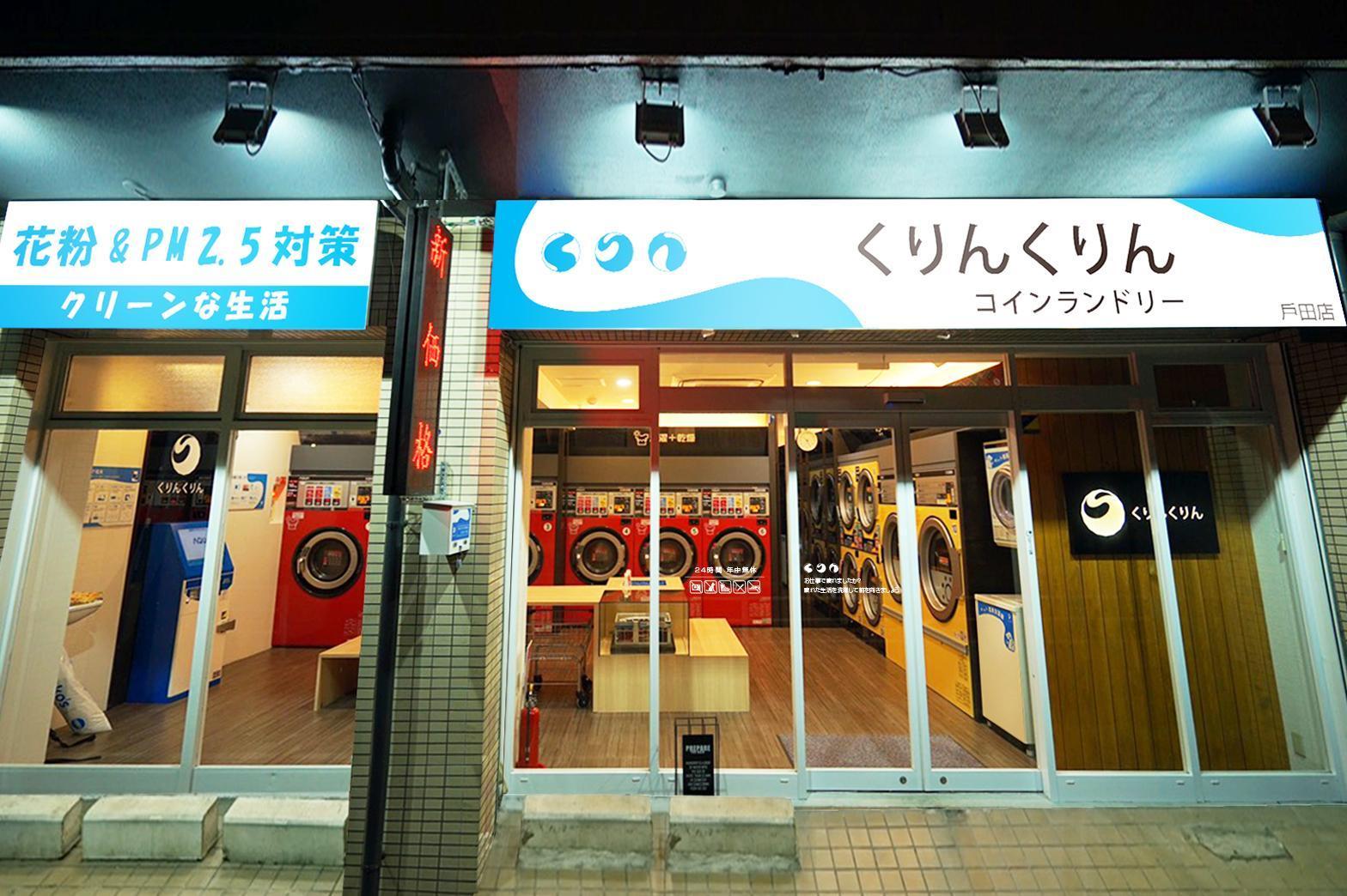 隨著台灣市場逐漸飽和，上洋轉赴海外拓點，圖為日本自助洗衣品牌くりんくりん戶田直營店。（上洋產業提供）