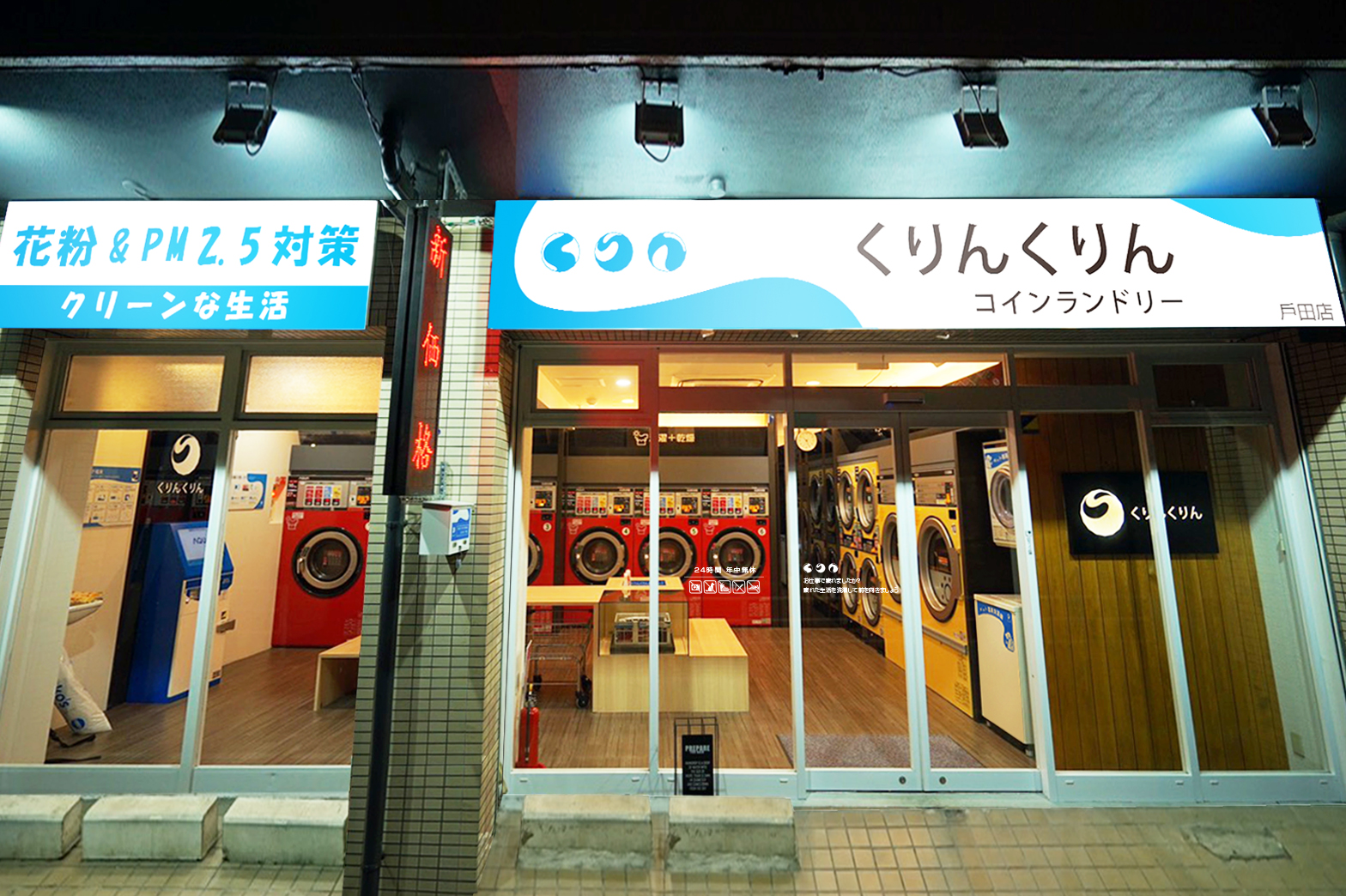 隨著台灣市場逐漸飽和，上洋轉赴海外拓點，圖為日本自助洗衣品牌くりんくりん戶田直營店。（上洋產業提供）