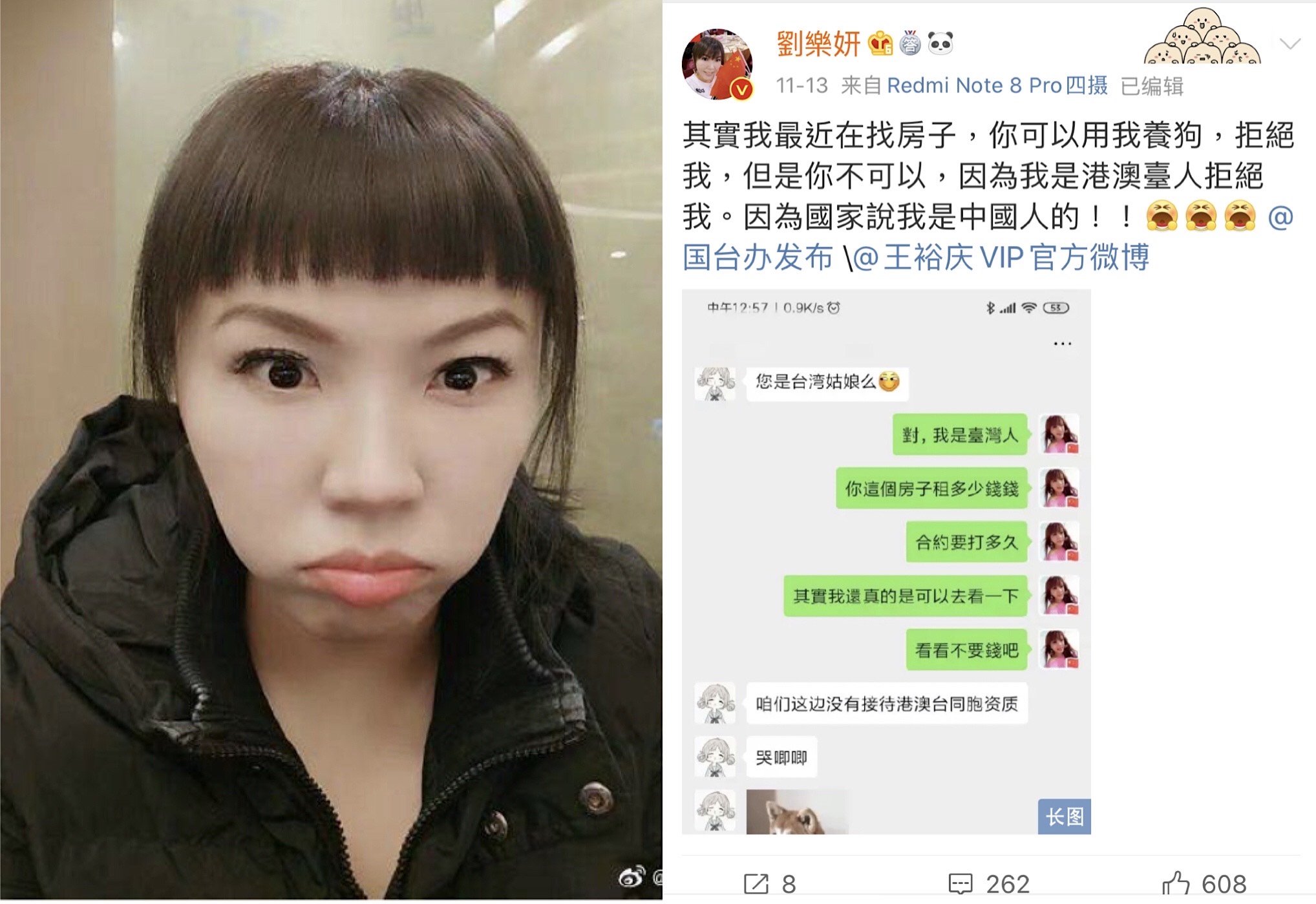 劉樂妍貼文抱怨台灣身份遭到大陸房東歧視。（翻攝自劉樂妍微博）