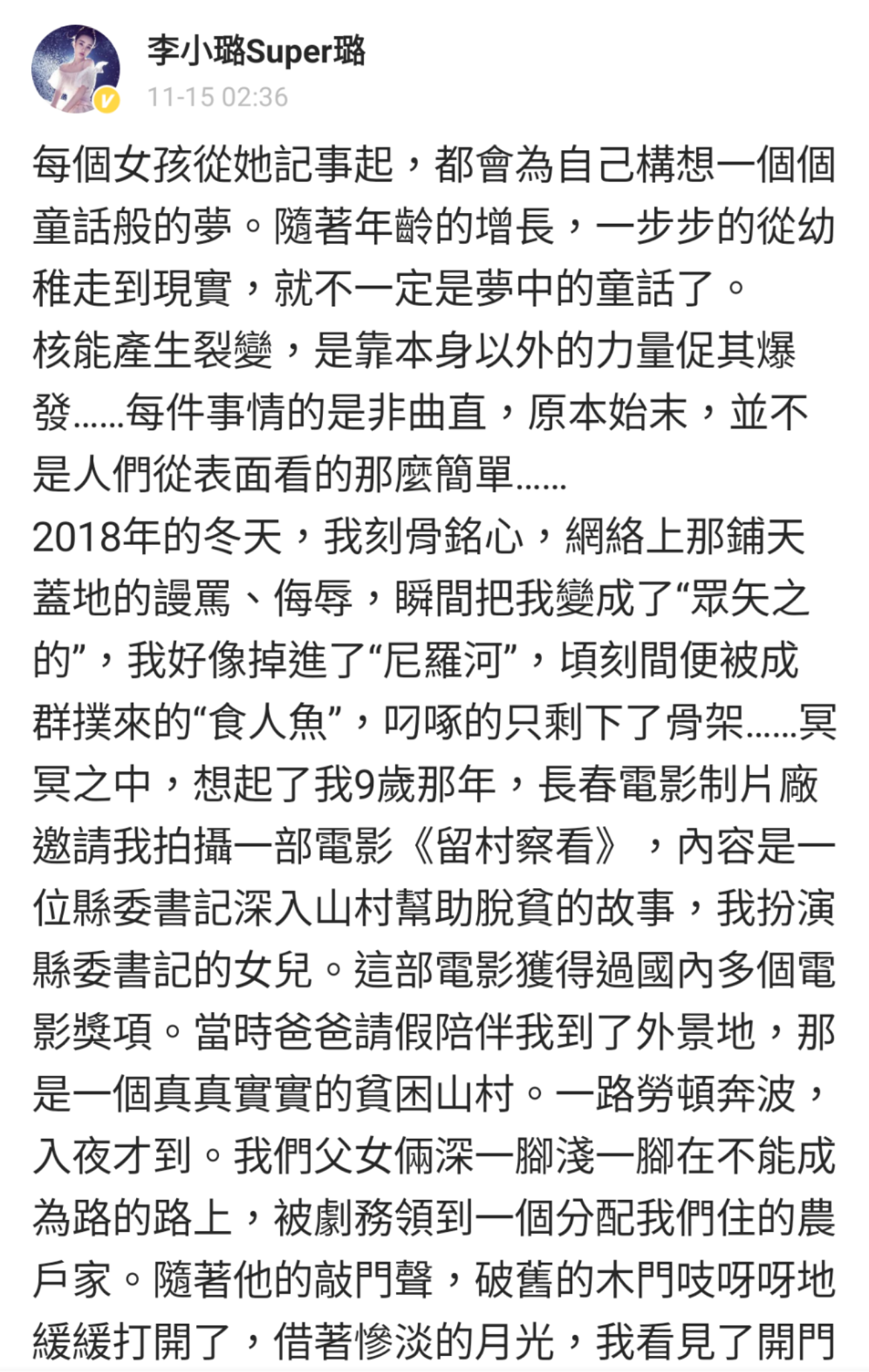 李小璐的微博長文洋洋灑灑2100字，全篇賣慘兼死不認錯。（翻攝自李小璐微博）