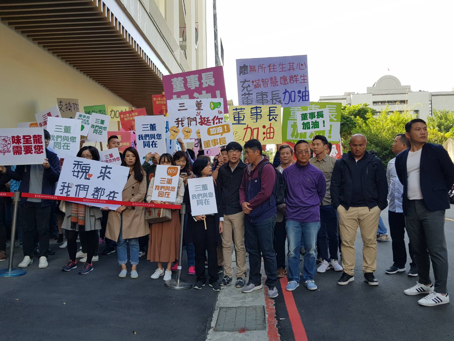 魏應充今早被傳喚發監，頂新員工和張泰山等人在外應援。