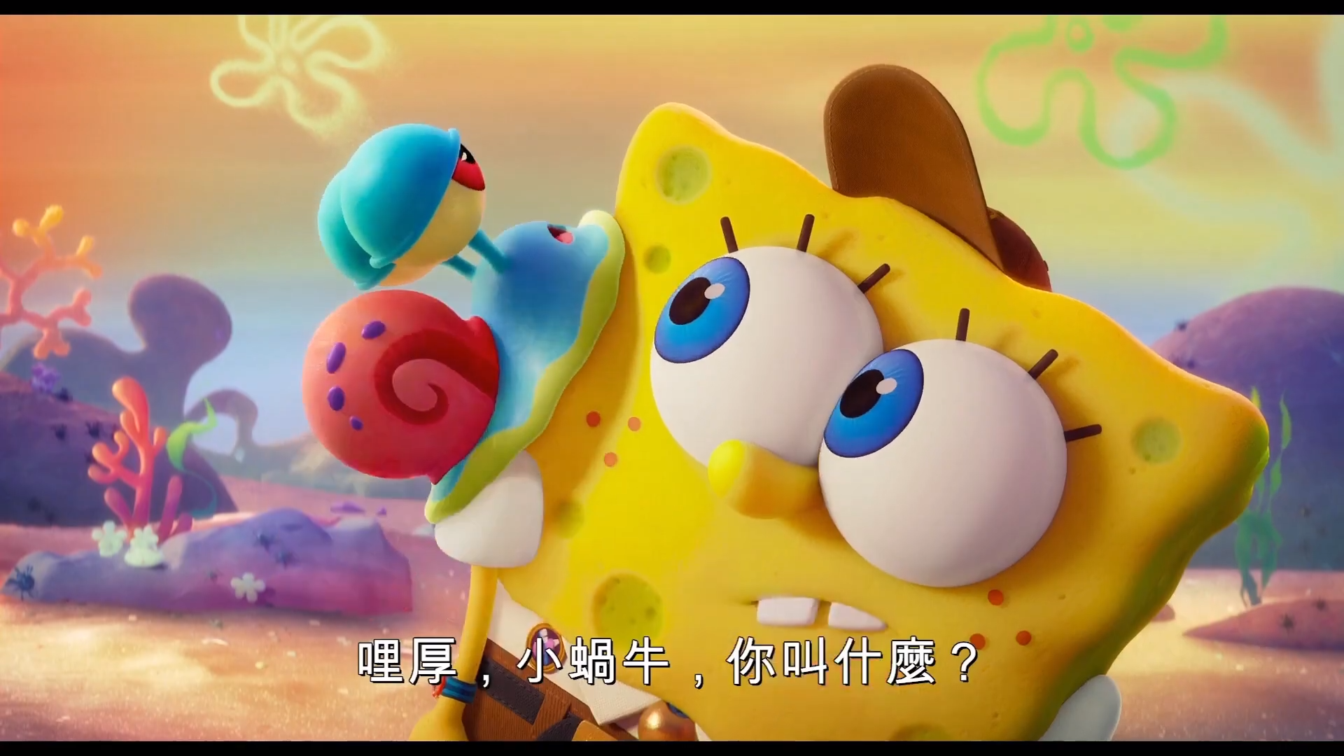 小海綿寶寶和小小蝸的相遇。（翻攝預告）