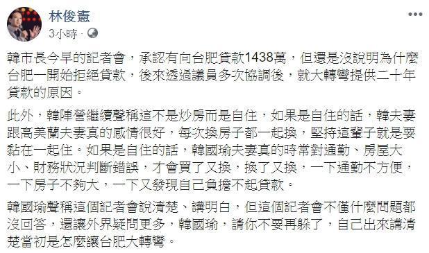 民進黨立委林俊憲質疑韓國瑜競選辦公室的說法，呼籲韓國瑜本人出面說清楚。（翻攝自林俊憲臉書）