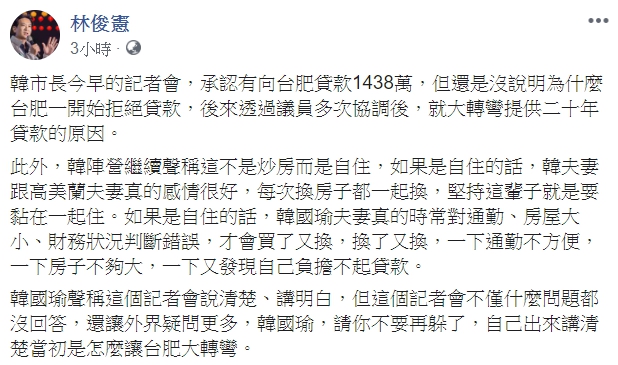 民進黨立委林俊憲質疑韓國瑜競選辦公室的說法,呼籲韓國瑜本人出面說清楚。(翻攝自林俊憲臉書)