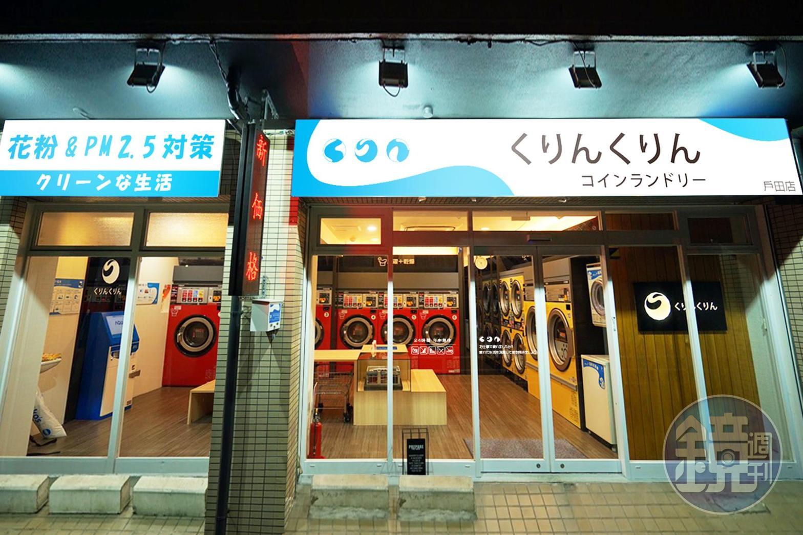 隨著台灣市場逐漸飽和，上洋轉赴海外拓點，圖為日本自助洗衣品牌くりんくりん戶田直營店。（上洋產業提供）