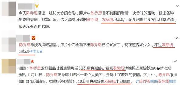 網友看了陳喬恩分享的甜點照，歪樓討論她的髮際線很高。 （翻攝微博）
