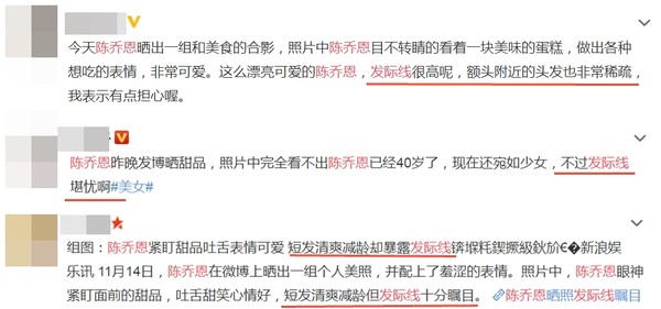 網友看了陳喬恩分享的甜點照，歪樓討論她的髮際線很高。 （翻攝微博）