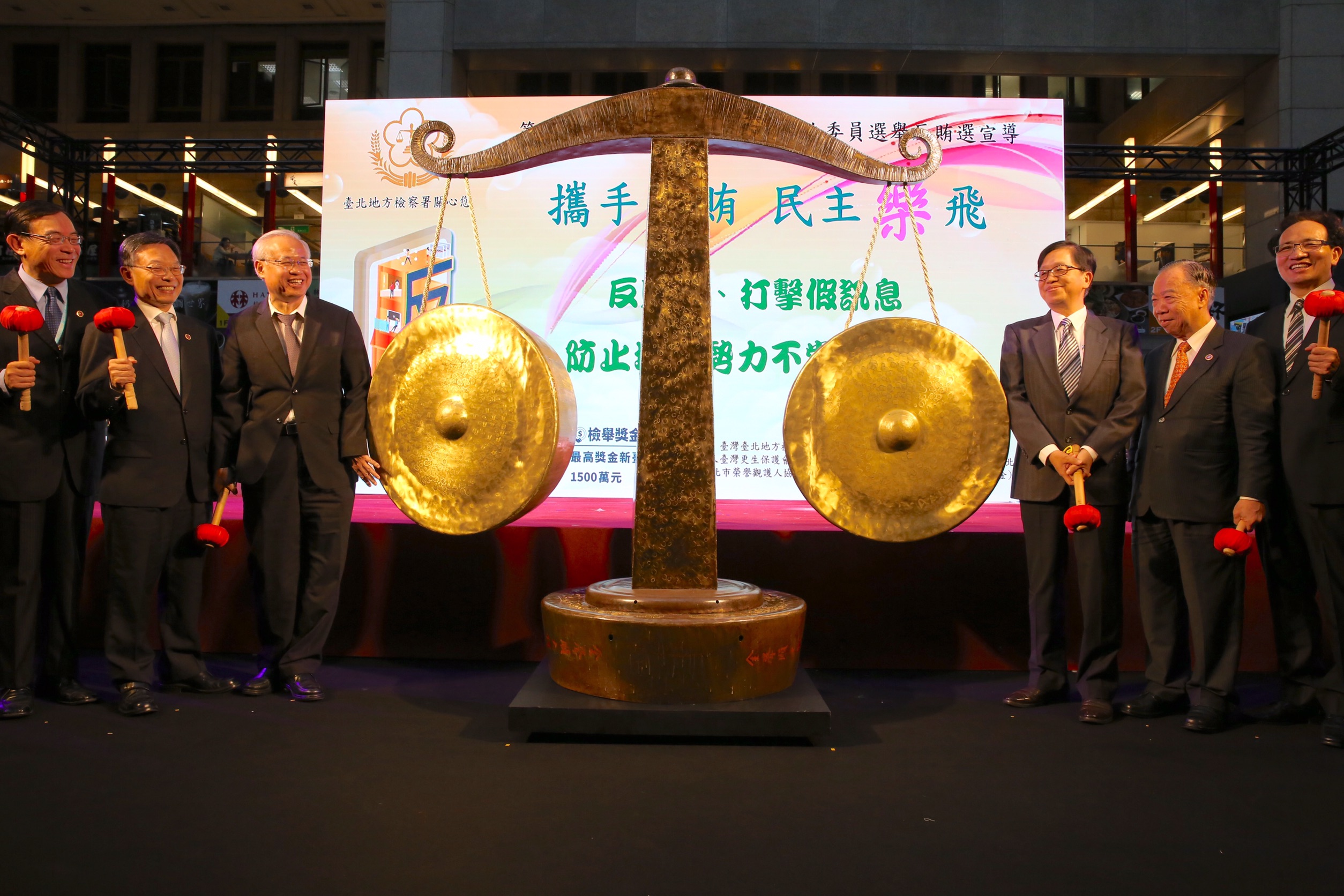 台北地檢署今（15日）結合移民署、台灣更生保護會、犯罪被害人保護協會及台鐵等單位，在台北車站大廳共同舉辦「攜手反賄、民主樂飛」反賄選活動。