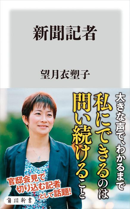 《新聞記者》改編自社會記者望月衣塑子的同名小說,因議題敏感被視為反政府之作。(翻攝自日本亞馬遜)