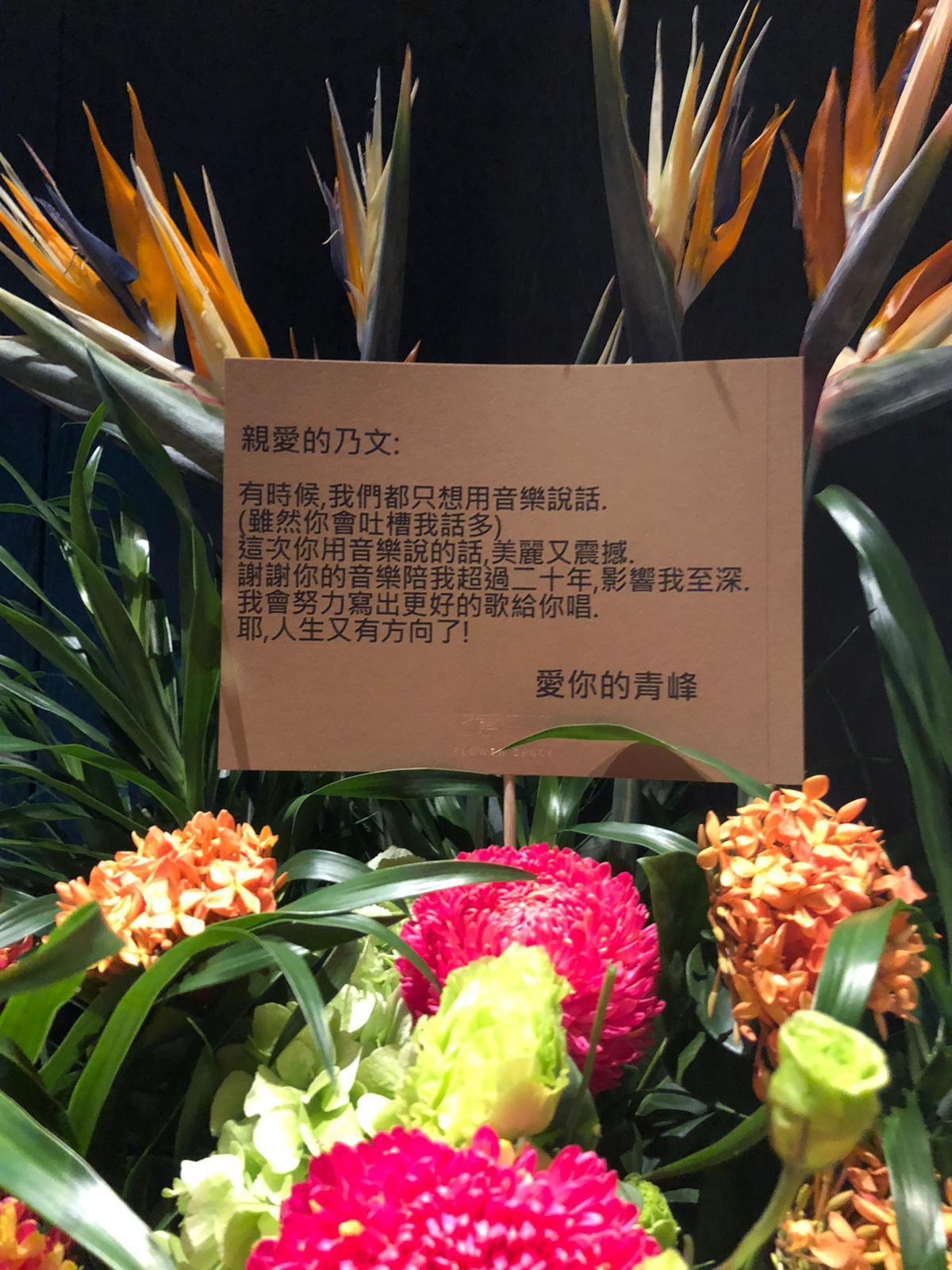 青峰雖然未到場，仍送上花籃為她加油。（亞神唱片提供）