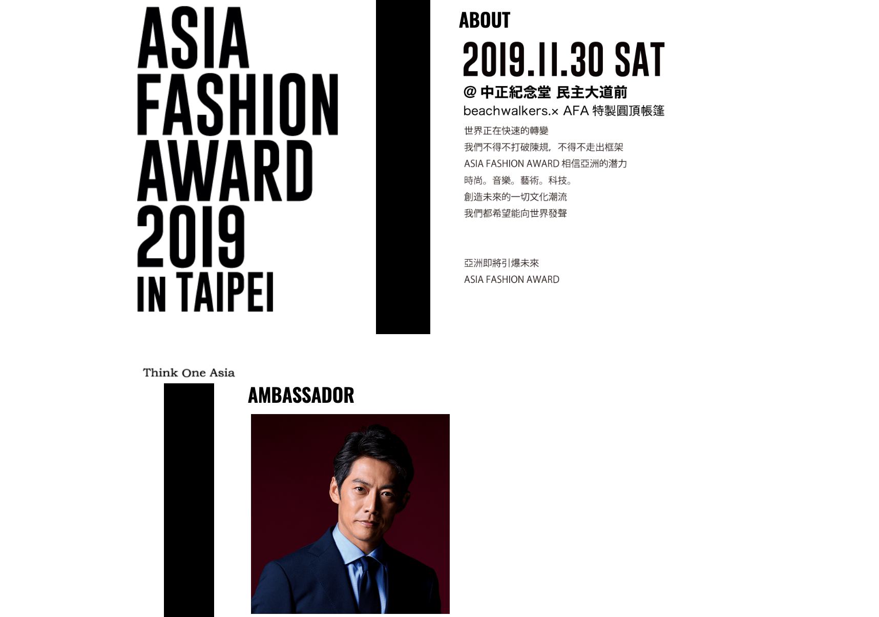 AFA官網出現反町隆史的照片。（翻攝自AFA官網）