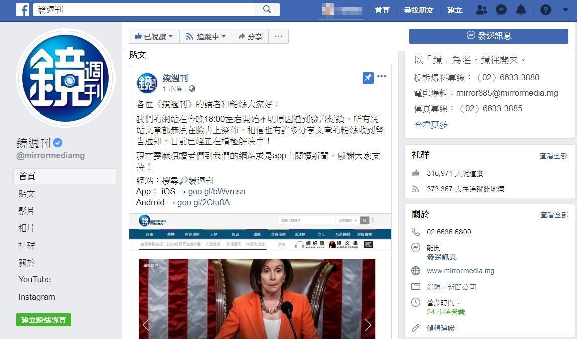 臉書（facebook）今（15日）晚發生大規模貼文違反社群守則而遭移除的問題，鏡週刊文章全數遭殃遭臉書下架。（翻攝自鏡週刊臉書）