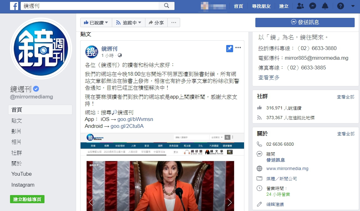 臉書（facebook）今（15日）晚發生大規模貼文違反社群守則而遭移除的問題，鏡週刊文章全數遭殃遭臉書下架。（翻攝自鏡週刊臉書）