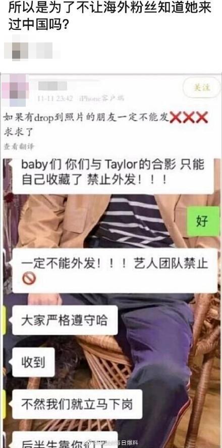有粉絲貼出對話截圖,表示被禁止對外發出與泰勒絲的合照,疑似藝人團隊不想讓海外粉絲知道他們來了中國。(微博圖片)