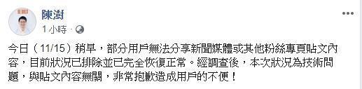 臉書香港、台灣與蒙古公共政策總監陳澍緊急發布聲明。