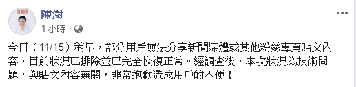 臉書香港、台灣與蒙古公共政策總監陳澍緊急發布聲明。