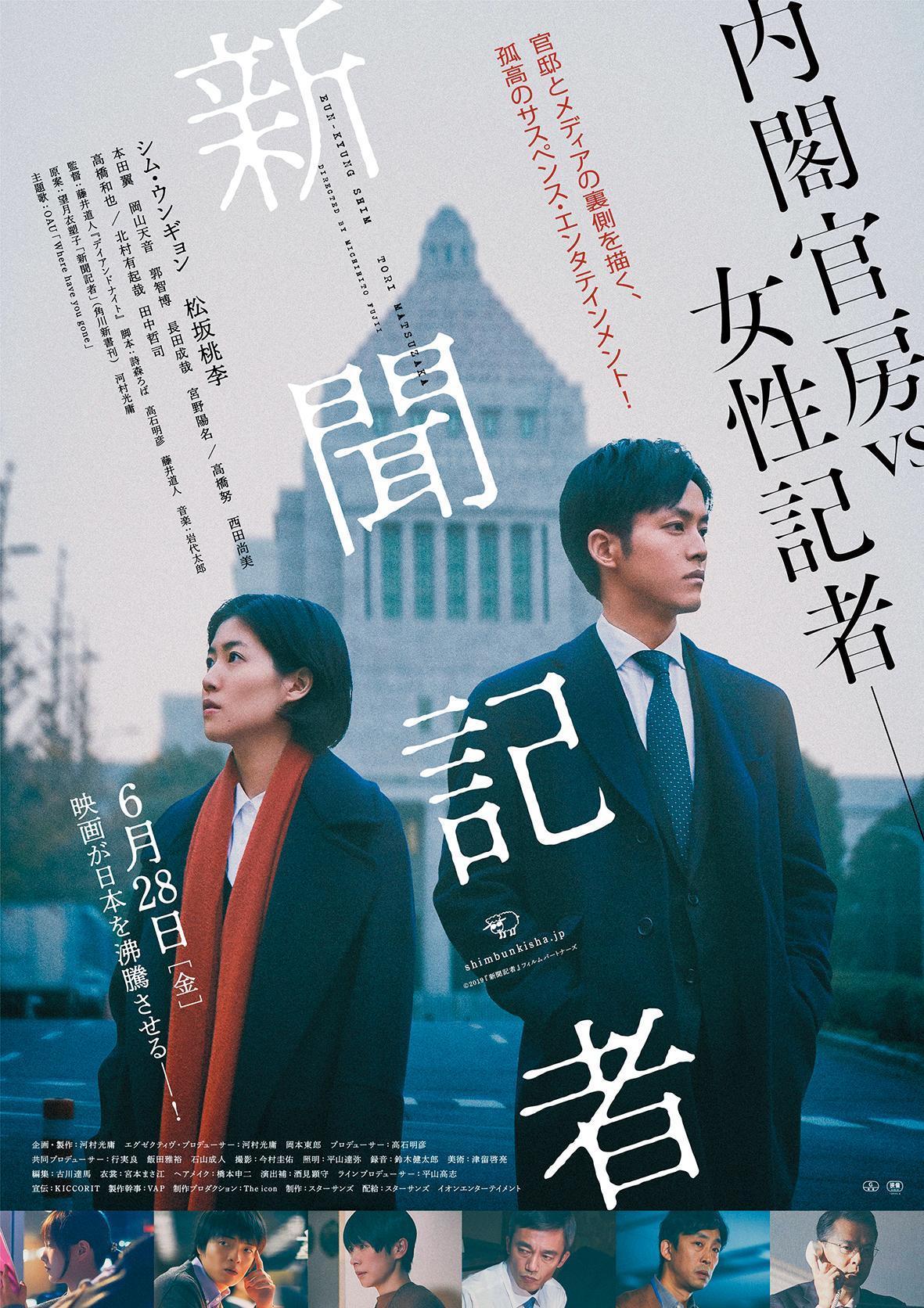 新聞記者《The Journalist》