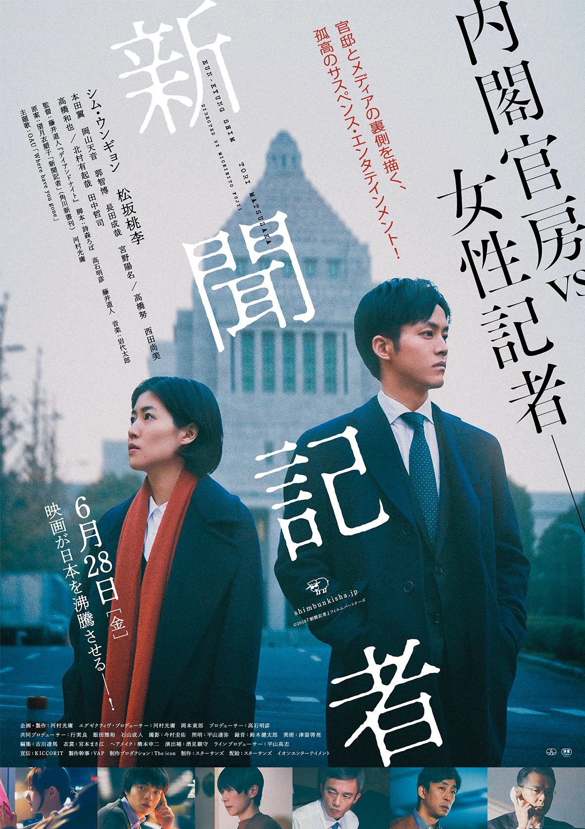 新聞記者《The Journalist》