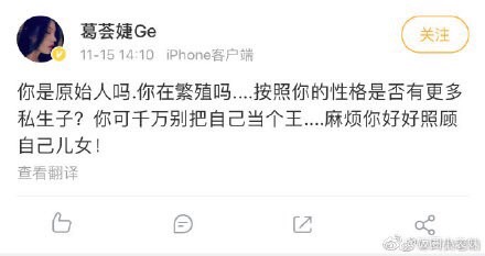 葛薈婕大罵汪峰「你是原始人嗎？你在繁殖嗎？」感覺螢幕的那一端十分崩潰。（翻攝自微博）