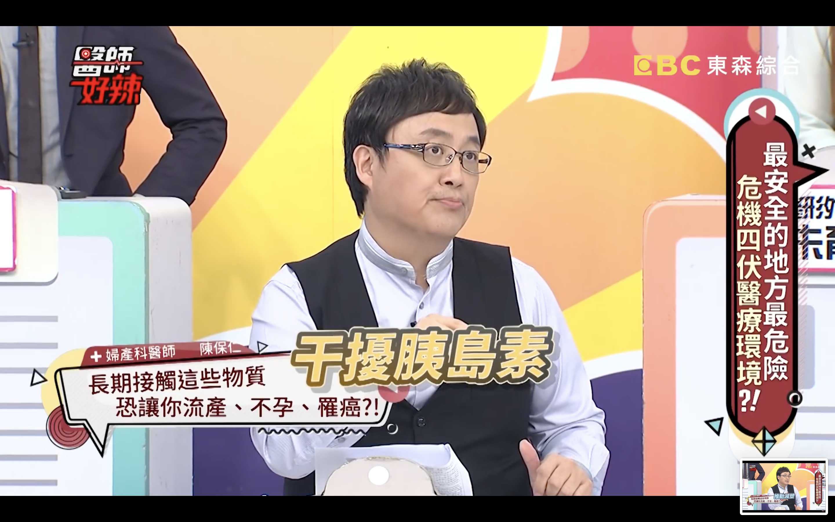 陳保仁醫師表示,該化學物質雖代謝快,但會嚴重干擾胰島素運作。(翻攝Youtube)