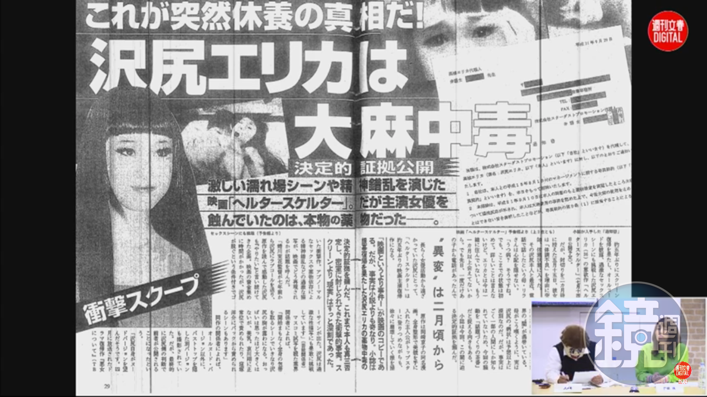 2012年，澤尻英龍華被抓包的狂放模樣。（翻攝《週刊文春》）
