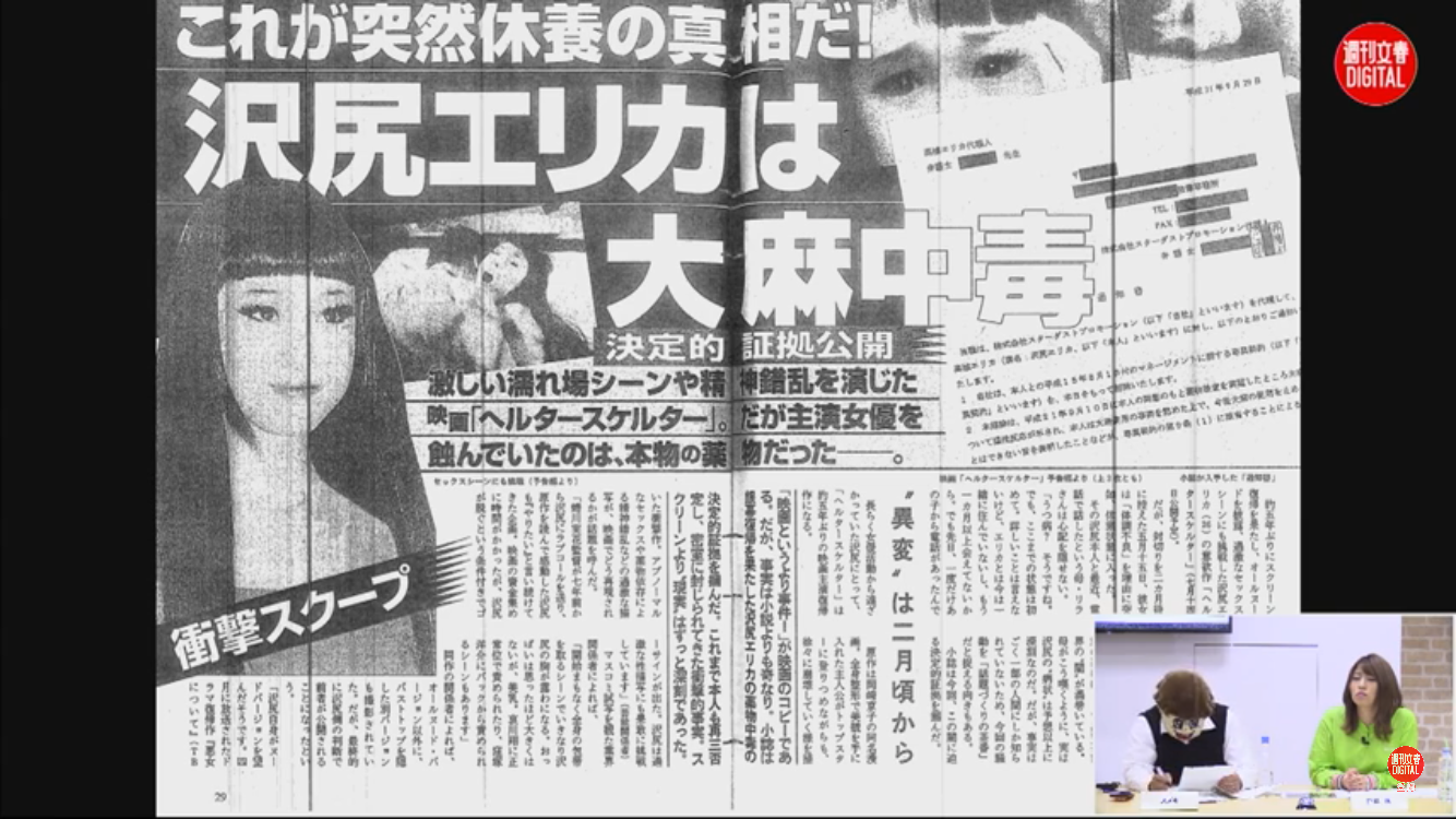 2012年，澤尻英龍華被抓包的狂放模樣。（翻攝《週刊文春》）