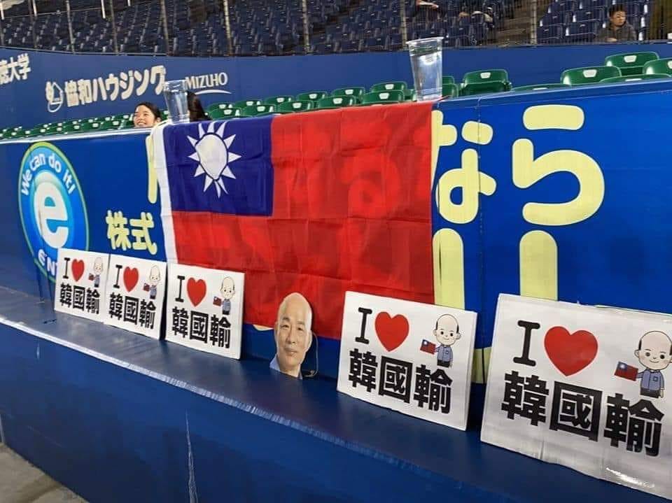 有網友曬出場內的圖片，發現韓粉不只場外喊，場內也放了印有韓國瑜Ｑ版肖像的看板，不過仔細一看會發現是「韓國輸」。（翻攝自臉書）