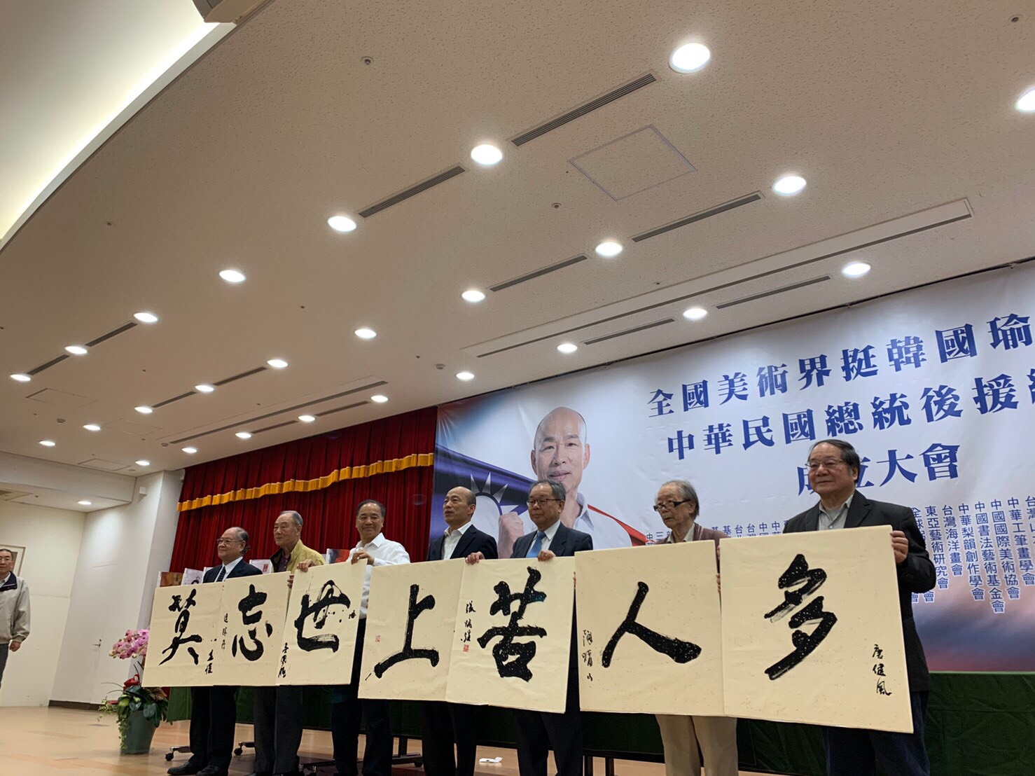 後援會贈與韓國瑜「橫掃千軍」、「庶民總統」等墨寶。（韓國瑜競選辦公室提供）