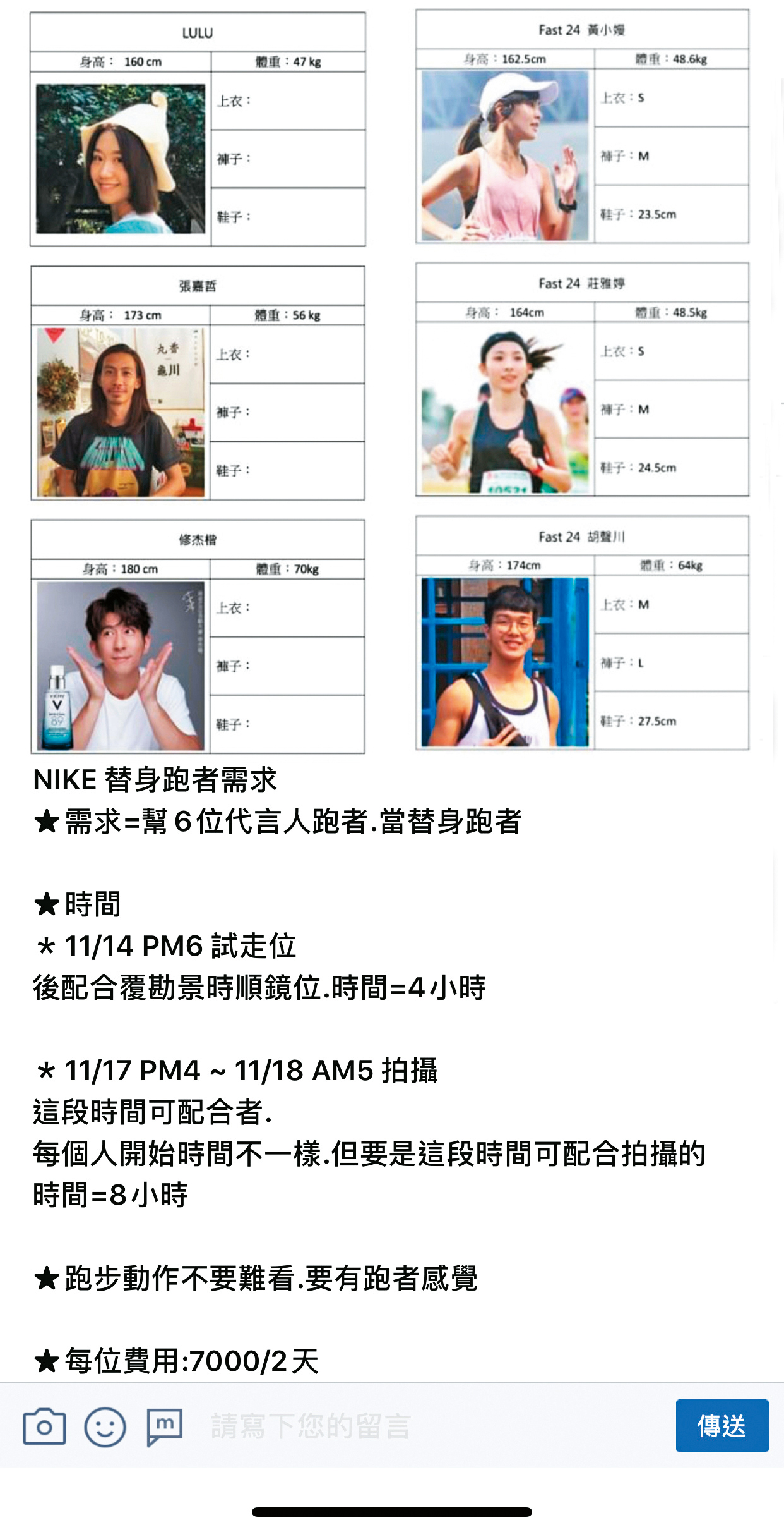 有模特兒經紀公司在臉書徵求替身，明白寫著：「幫6位代言人跑者，當替身跑者」，還附上藝人修杰楷等人的照片。（讀者提供）