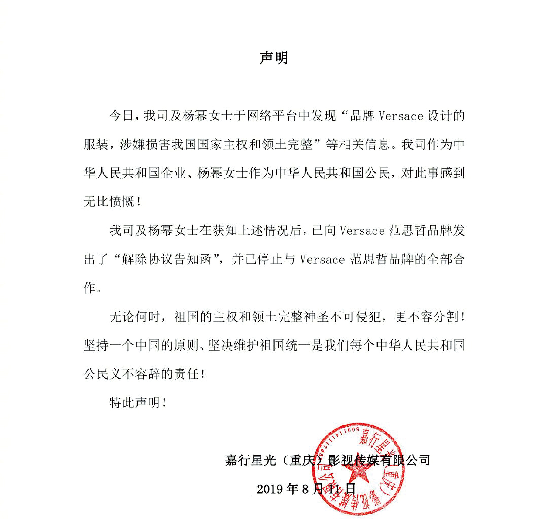 楊冪解除與VERSACE合約的聲明措辭強硬，還有「無比憤慨」詞句。（翻攝自楊冪微博）