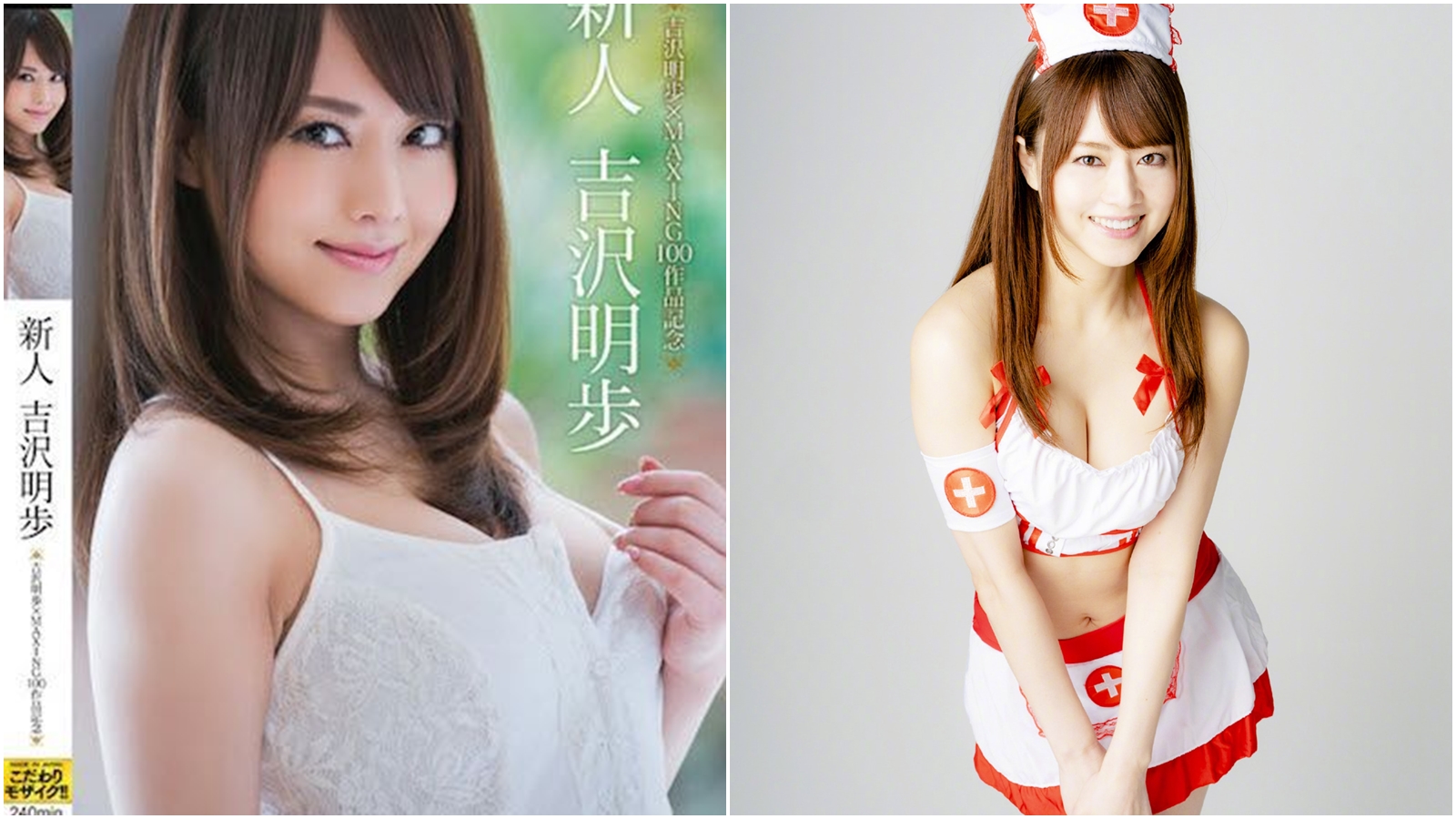 近日驚傳知名AV女優吉澤明步的無碼片遭流出，AV達人也已證實此事。（翻攝香港C1）