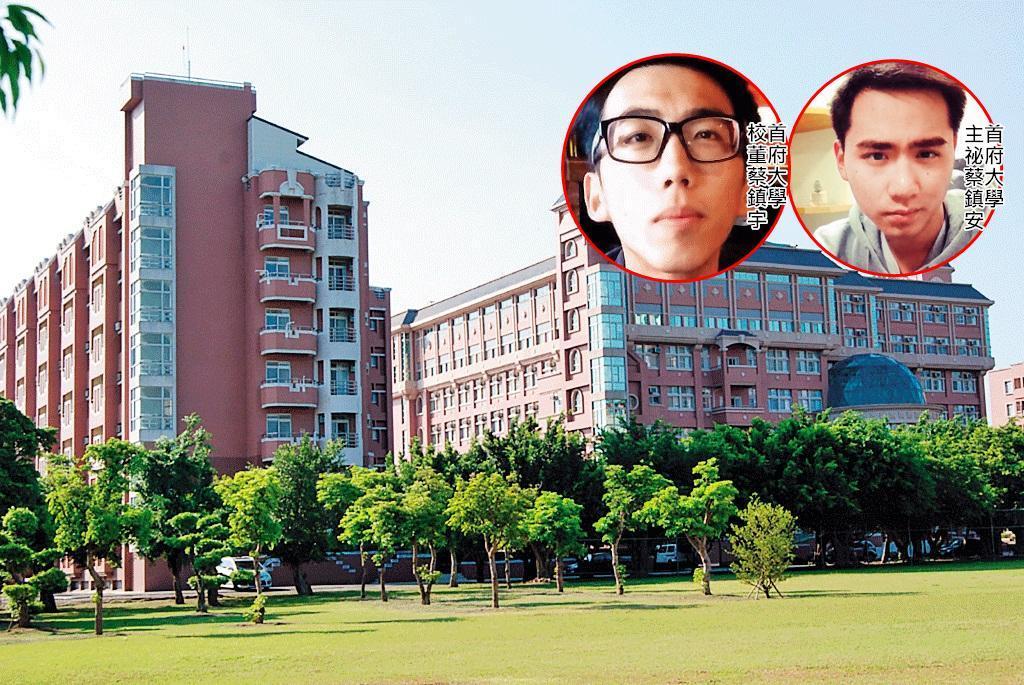 首府大學位於台南麻豆，前身為致遠管理學院。首府大學董事長應秀鳳，讓2個兒子分別擔任有給職董事及學校主任祕書。（翻攝台南麻豆區觀光旅遊網）
