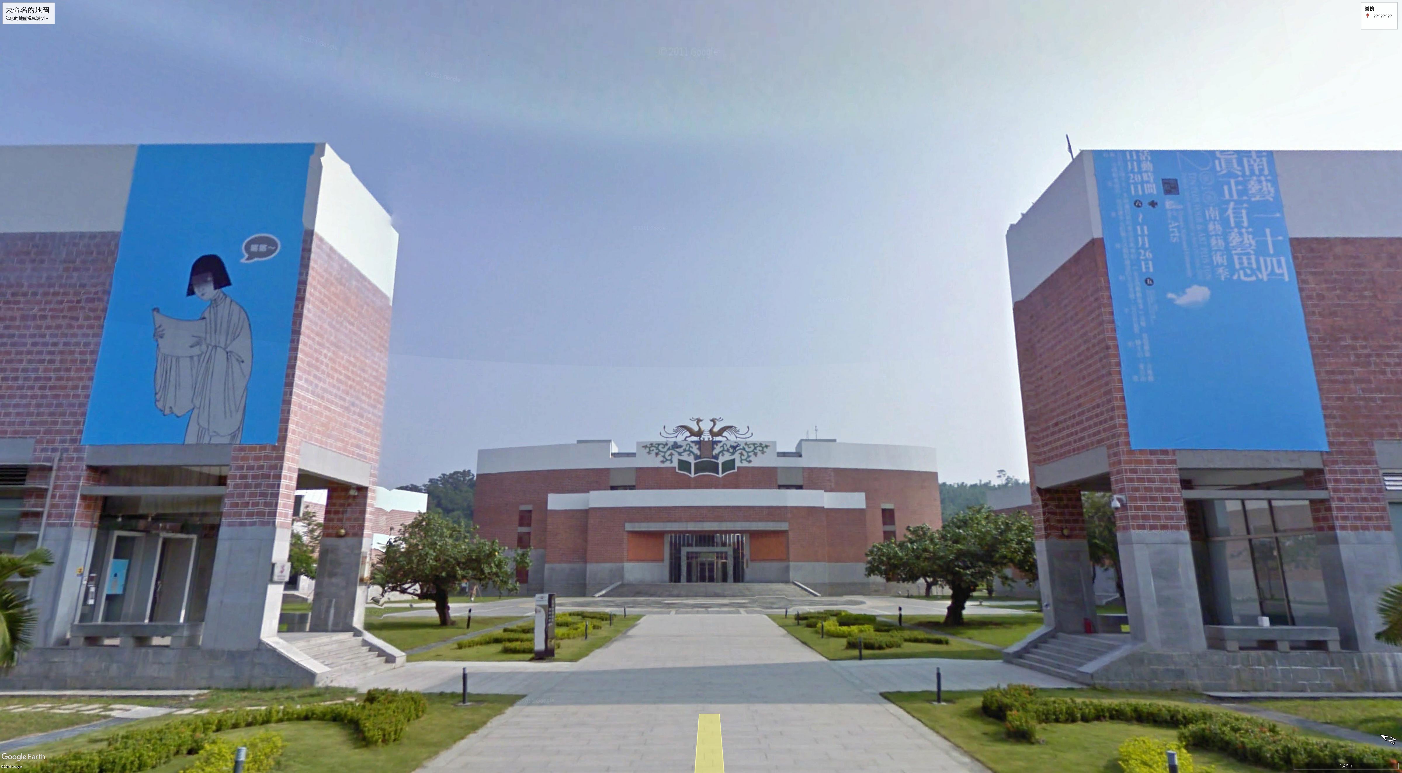 南藝大校長爆把自己電機領域的多名同學及好友，安插到不相干的藝術學院授課、擔任要職。圖為南藝大。（翻攝自Google Map）