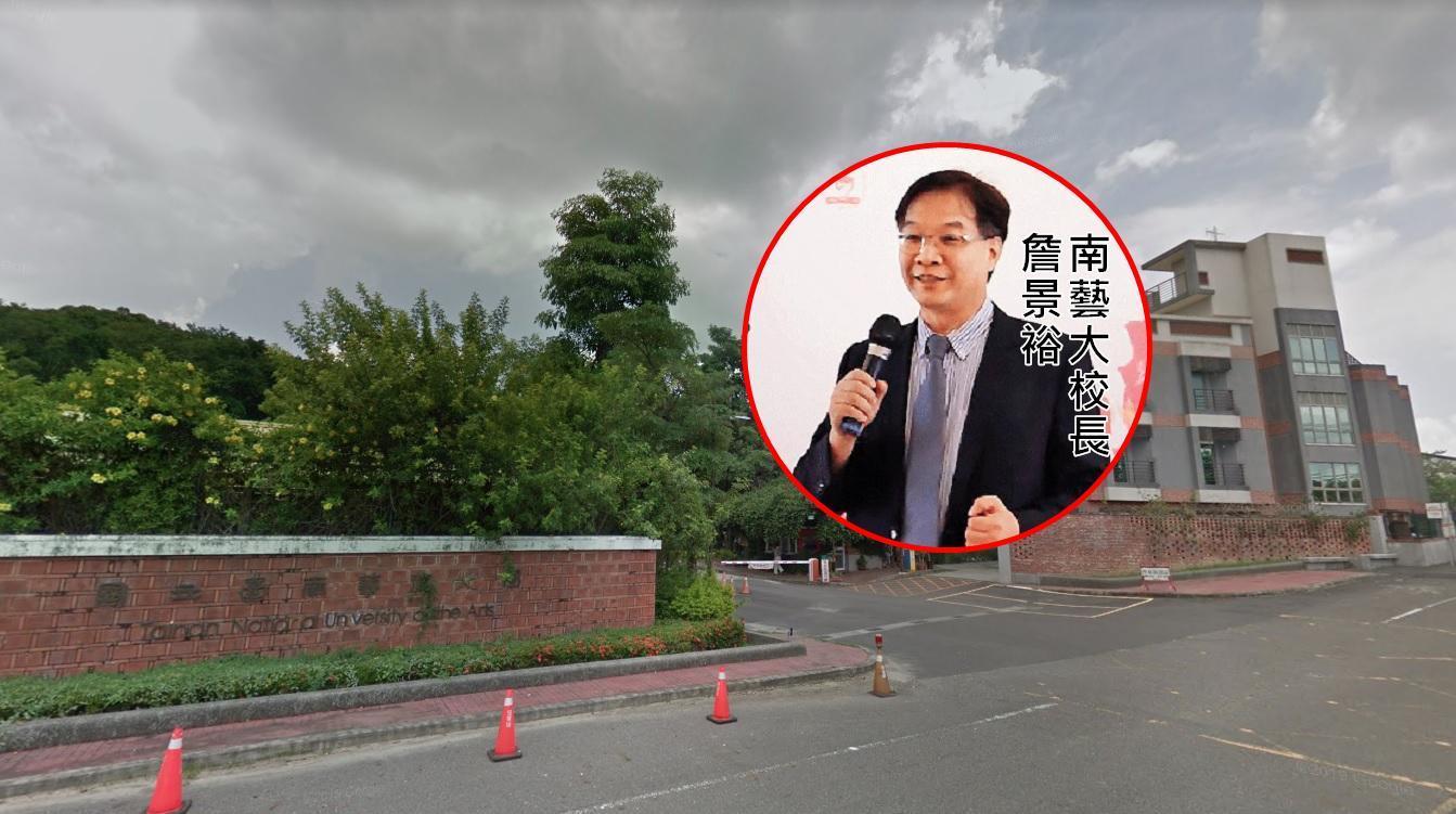 南藝大校長詹景裕爆自肥惹議，除了安插好友擔任要職，且列自己為「特聘教授」。（翻攝自Google Map）