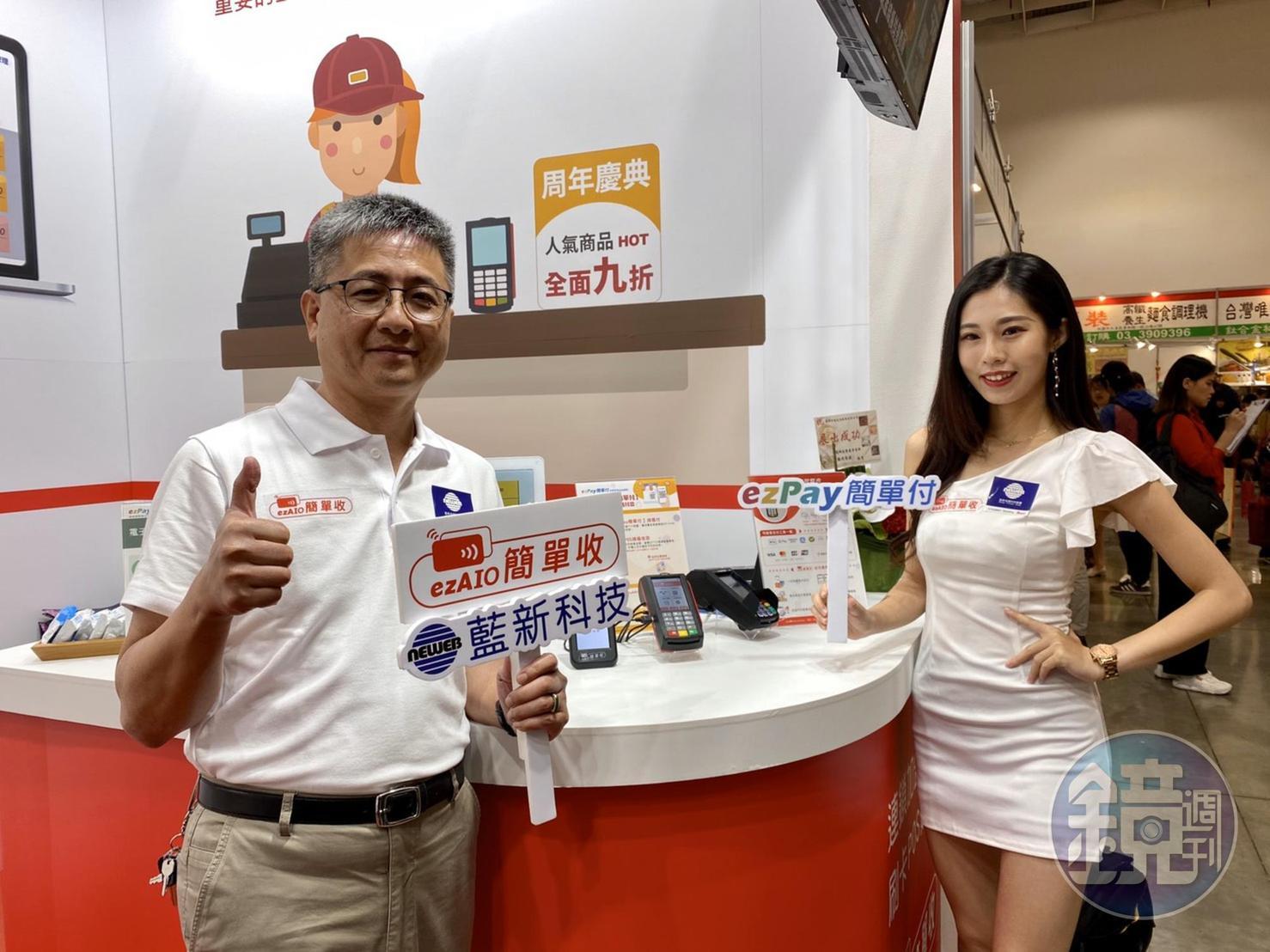藍新推出的「ezAIO簡單收」，其實就是一台整合所有信用卡與行動支付等支付工具的刷卡機，強調「就算商家沒有建置POS系統，也可直接單機啟用」。，