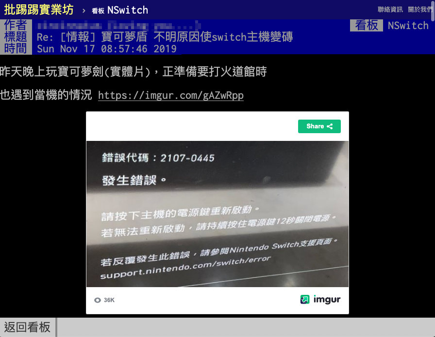 國內外都有不少主機「變磚」的災情傳出。（圖片來源：批踢踢實業坊）
