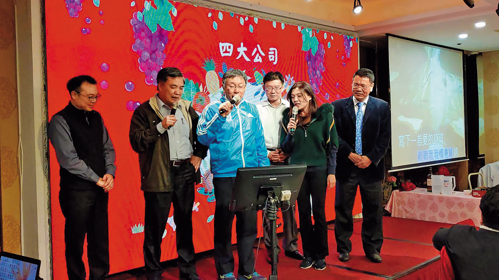 台北市府旗下有農產、漁產、畜產及花卉「四大公司」，成為柯P（左3）選戰布局資源，遭霸凌的畜產公司前總經理楊嘉仁（左1）並非柯系人馬。（讀者提供）