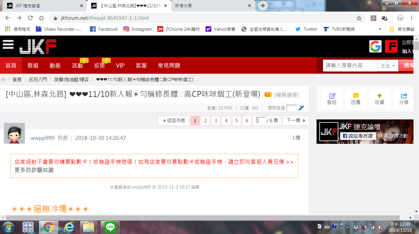人蛇集團在情色論壇刊登廣告吸引尋芳客。（刑事局提供）