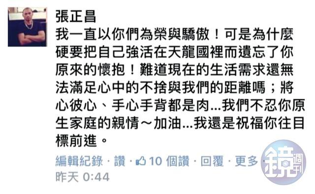 張奕爸爸張正昌向陽岱鋼喊話,批他「把自己強活在天龍國裡」。(翻攝自陽詩怡臉書)