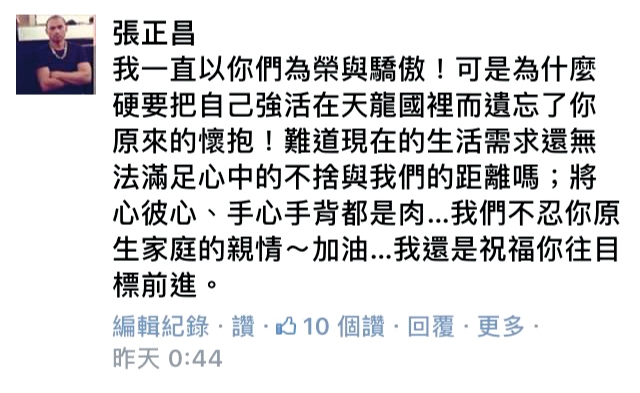 張奕爸爸張正昌向陽岱鋼喊話，批他「把自己強活在天龍國裡」。（翻攝自陽詩怡臉書）