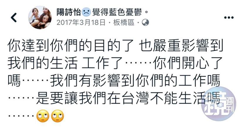 陽岱鋼姐姐陽詩怡不滿陽岱鋼,在臉書發文批評,一群陽家親友也跟著在留言罵。(翻攝自陽詩怡臉書)