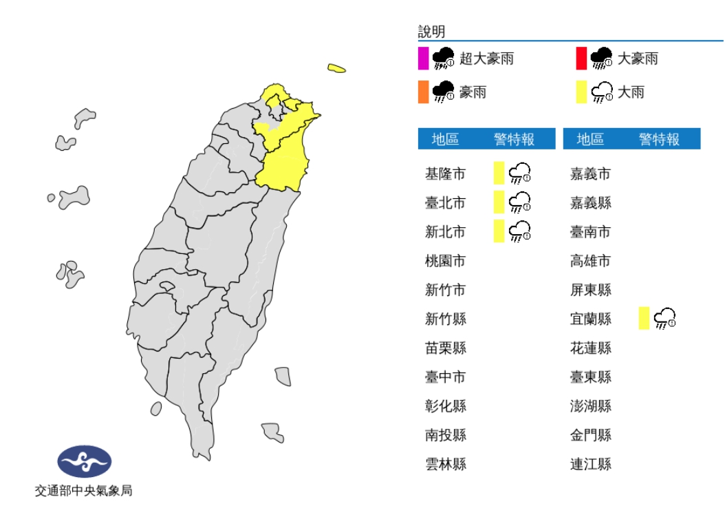 中央氣象局針對北北基宜發布大雨特報。（翻攝自中央氣象局）