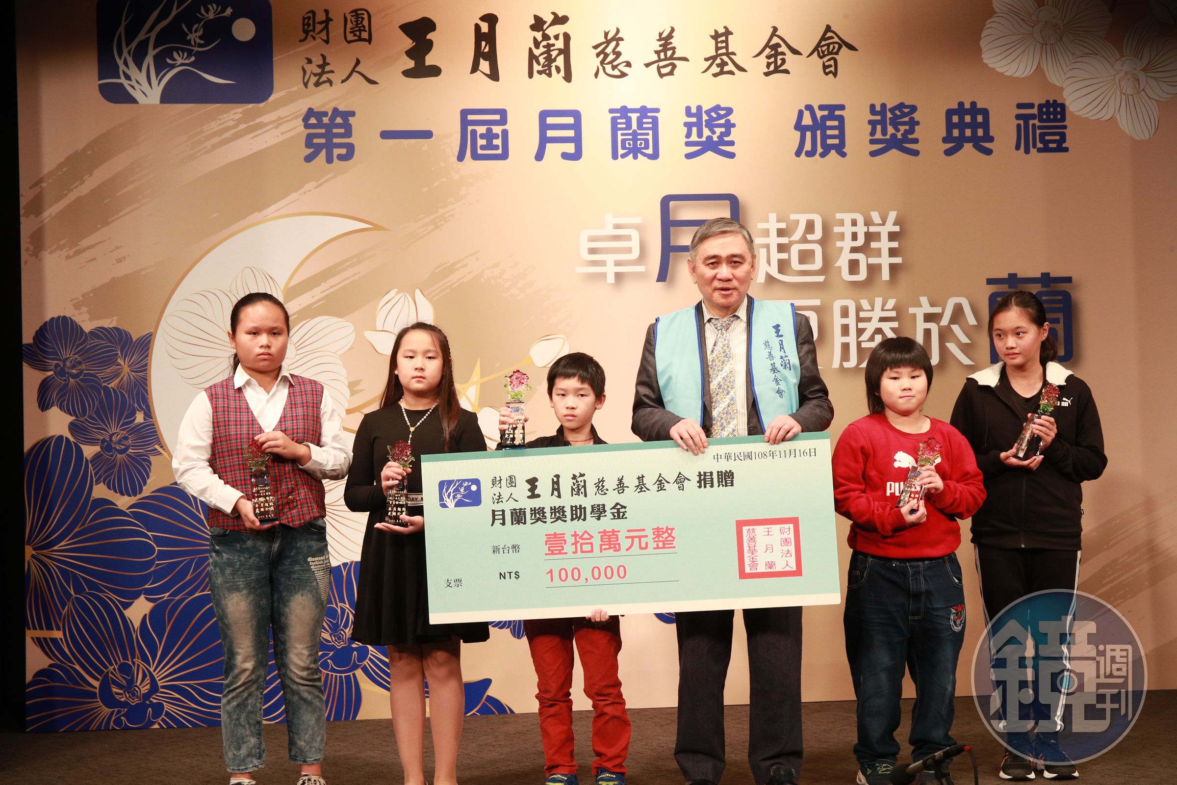 財團法人王月蘭慈善基金會董事長王文洋與第一屆月蘭獎得獎小學生合影，得獎者自左至右為李甜心、曹富蓉、陳彥叡、呂承洋、屠胤嘉小朋友。