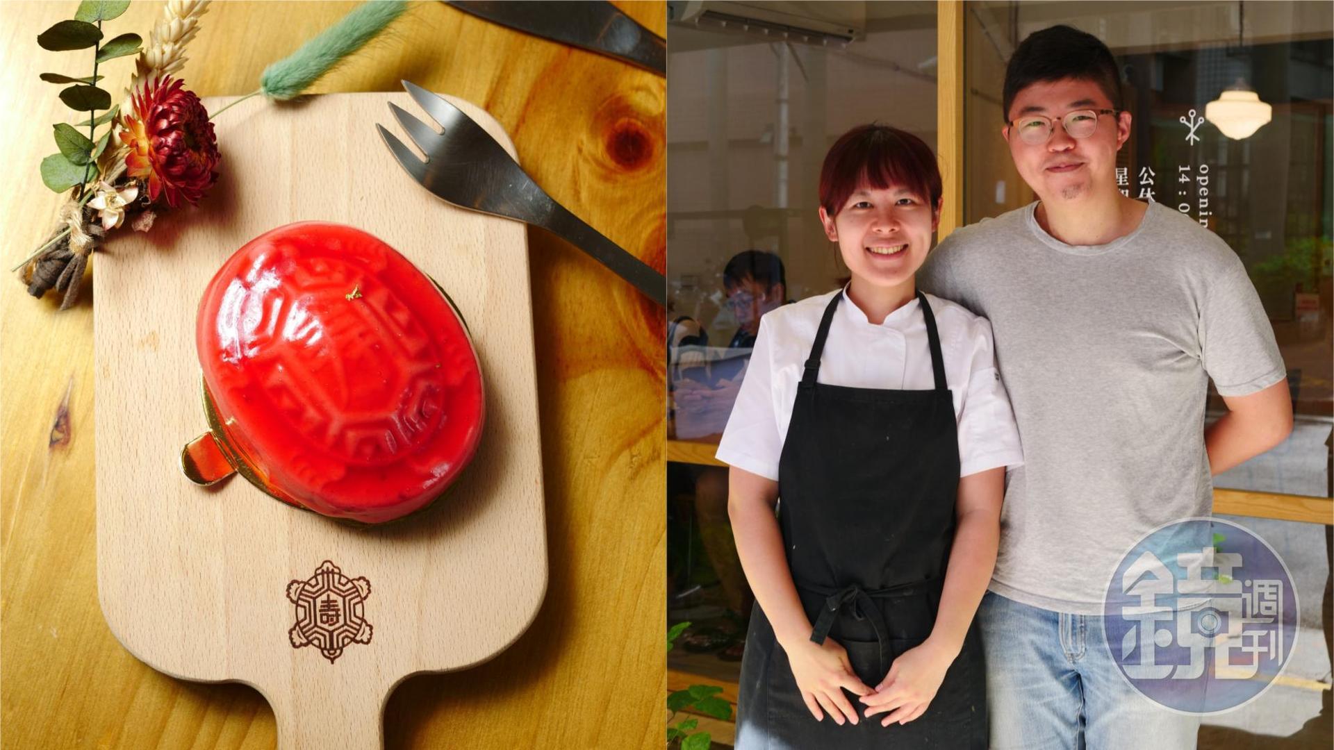 「菓實日」以招牌甜點「紅龜」（左圖，200元／份）闖出一片天，老闆高韞豐、曹羽君夫妻（右圖）歷經生命逝去，決定找尋人生重心，將甜點店歸零。