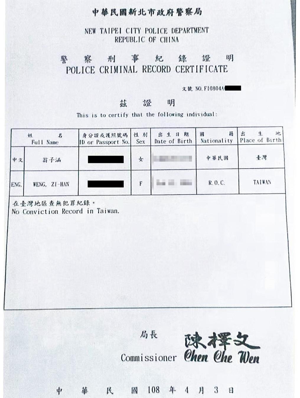 雖然翁子涵出示所謂的「良民證」,卻遭打臉就算賣淫被抓也不會在上頭有紀錄。