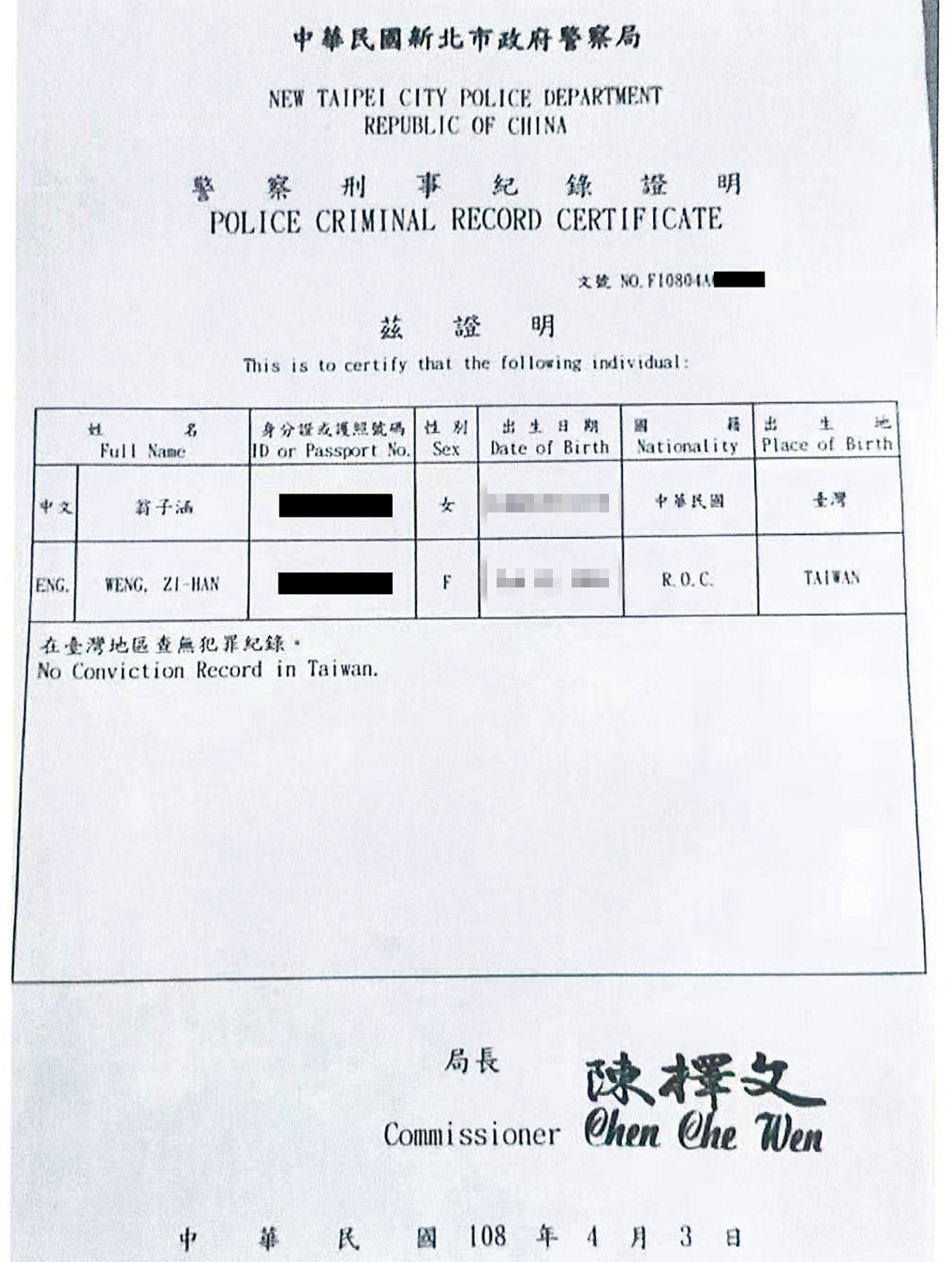  雖然翁子涵出示所謂的「良民證」，卻遭打臉就算賣淫被抓也不會在上頭有紀錄。