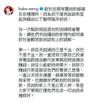翁子涵在本刊揭露她不為人知的過去之後,僅發文以字句澄清,但卻於事無補,沒人願意相信。(翻攝自翁子涵IG)