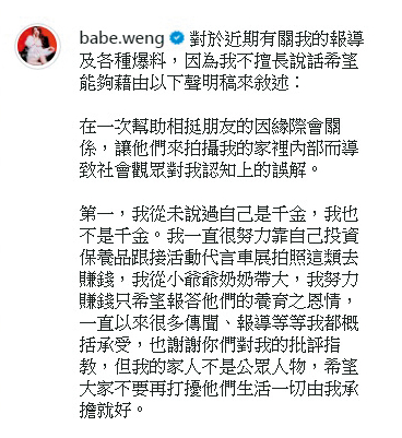 翁子涵在本刊揭露她不為人知的過去之後，僅發文以字句澄清，但卻於事無補，沒人願意相信。（翻攝自翁子涵IG）